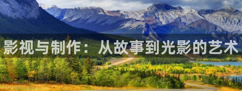 么么哒影院电视剧免费播放：影视与制作：从故事到光影的艺术